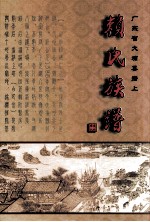 广东省大埔县岩上  赖<em>氏族</em><em>谱</em>