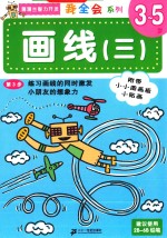 蒲蒲兰智力开发  画线  <em>3</em>