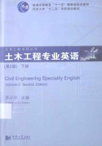 土木工程专业英语  下