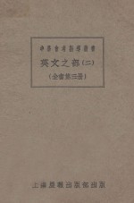 中学会考指导丛书  英文之部  2