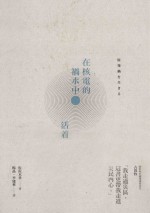 在核电的祸水中<em>活着</em>