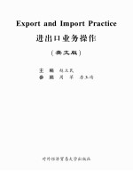 进出口业务操作  英文版
