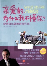 亲爱的，为什么<em>我不</em>懂你？