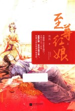 至尊红娘  上