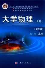 大学物理  上  第3版