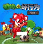 植物大战坏行为  公正篇