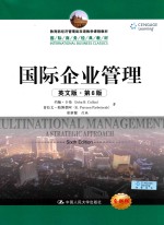 国际企业管理  英<em>文</em>版