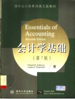 会计学基础  英文本