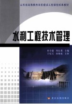 水利工程<em>技术</em>管理