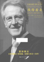 找得着北  央视洋主播的新生活  英汉<em>对照</em>