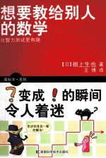 <em>想要</em>教给别人<em>的</em>数学