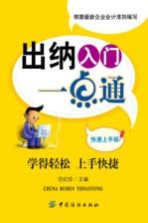 出纳入门一点通  快速上手版