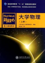 <em>大学</em><em>物理</em>  上