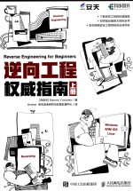逆向工程  <em>权威</em><em>指南</em>  上