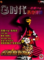 G时间=恋爱ing  吉他弹唱