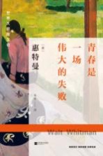 世界大师散文坊  青春是一场伟大的失败