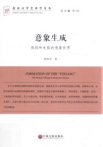 意象生成  戏剧和电影的意象世界
