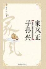 家风正  子孙兴  听<em>赵</em>忠心教授讲优秀家风故事