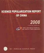 SCIENCE POPULARIZATION REPORT <em>OF</em> CH<em>IN</em>A 2008 CONCISE EDITION