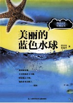 美丽的<em>蓝色</em>水球