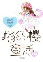 <em>杨红</em>樱童话  神秘的女老师  典藏版