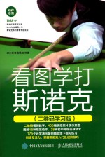 看图学打斯诺克  二维码学习版