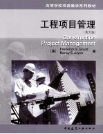CONSTRUCTION PROJECT MANAGEMENT