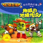 超级飞侠  3  美绘图画故事书  挪威的地精传说