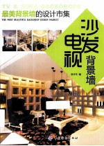 最美背景墙的设计市集  电视 沙发背景墙
