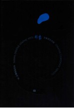 台湾创意百科  <em>形象</em><em>设计</em>年鉴  1998