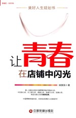 让<em>青春</em>在店铺中闪光