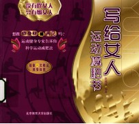 写给女人  运动减肥书