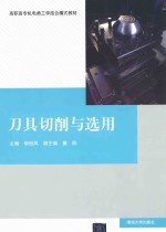 刀具切削与选用