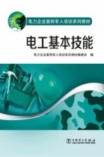 电工基本技能