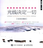 光线决定一切  实战加强版