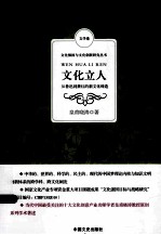 文化立人  从鲁迅到萧红的新文化缔造