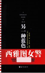 另一种<em>蓝色</em>  西雅图女警