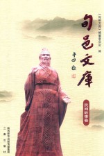 旬邑文库  民间故事卷