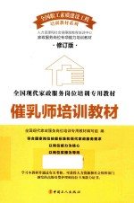 催乳师培训<em>教材</em>
