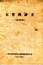 五官科讲义  试用教材