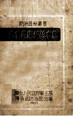 防治医学丛书  病毒与细菌的本能