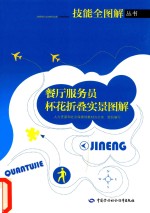餐厅服务员  杯花折叠实景图解