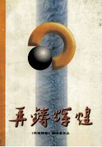 再<em>铸</em>辉煌
