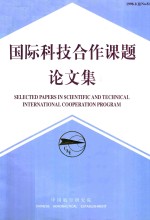 国际科技合作课题论文集  8  21世纪航空发展与展望中俄学术交流会专集