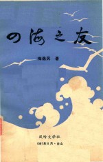 四海之友