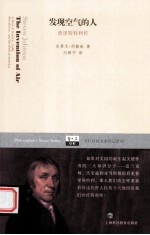发现<em>空气</em>的人  普里斯特利传