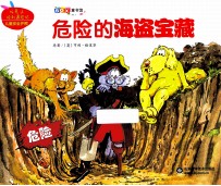<em>危险</em><em>的</em>海盗宝藏