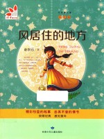 风居住的地方  彩色版