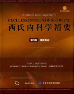 西氏<em>内科</em>学精要  第9版