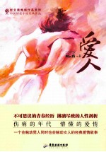 <em>柯</em>云路畅销作品系列  爱人
